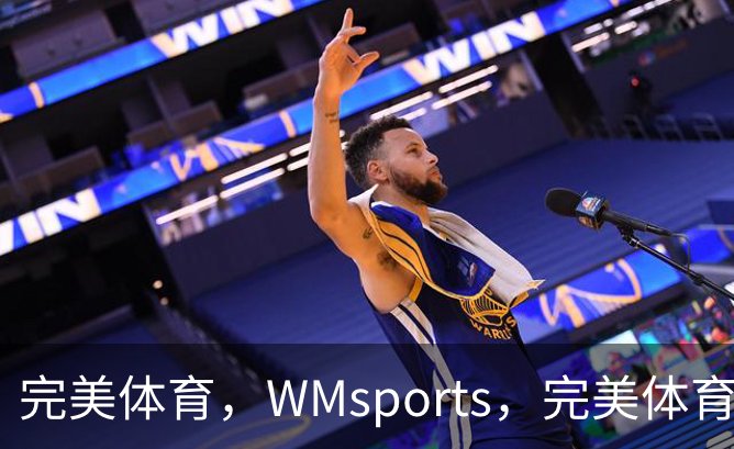 完美体育，WMsports，完美体育官方，完美体育平台，完美体育下载介绍